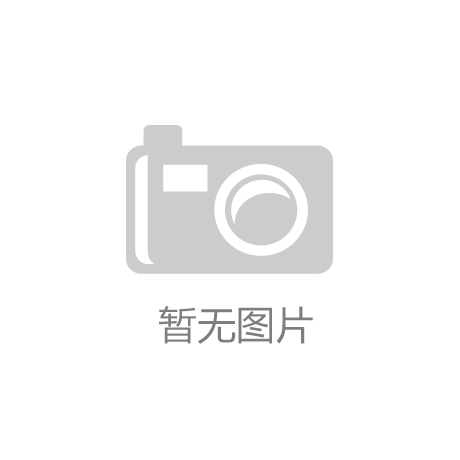 “米兰·体育官方网站”高位推动 鹰潭职教花再绽放